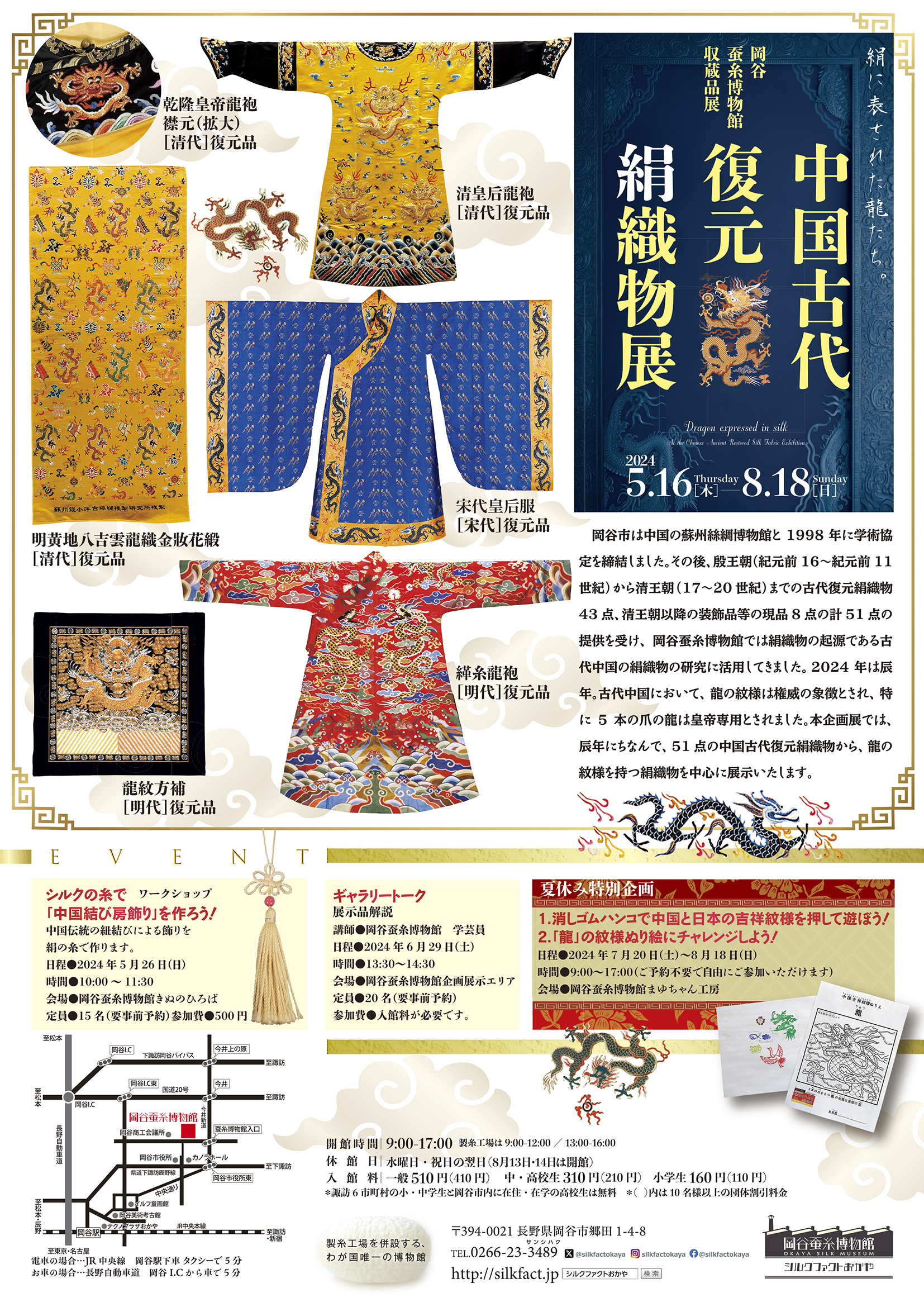 5/16～8/18【企画展】中国古代復元絹織物展 | 岡谷蚕糸博物館 